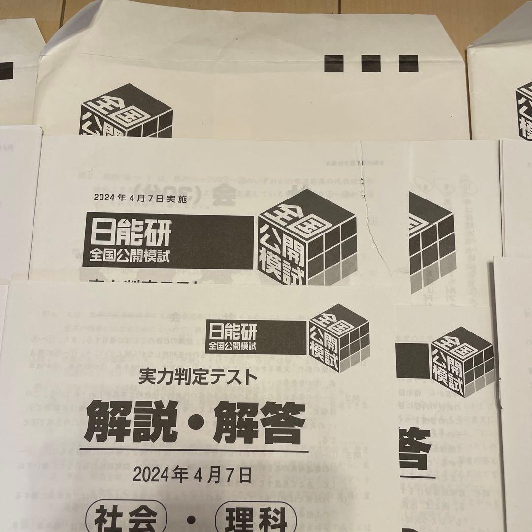 日能研6年生2024年度 実力判定テスト、合格判定テスト。 - メルカリ