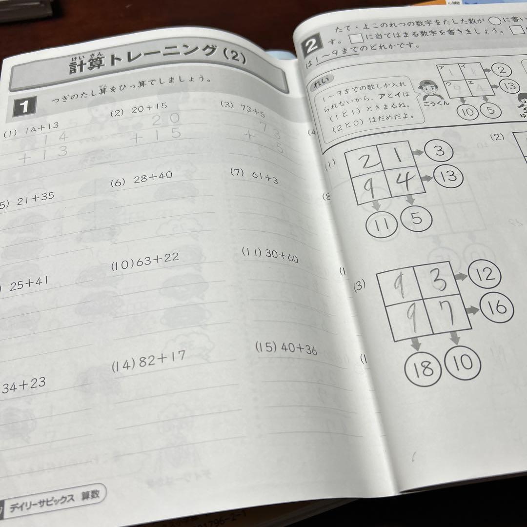 ㉒あ サピックス SAPIX 2年 デイリーサピックス 算数・国語 テキスト