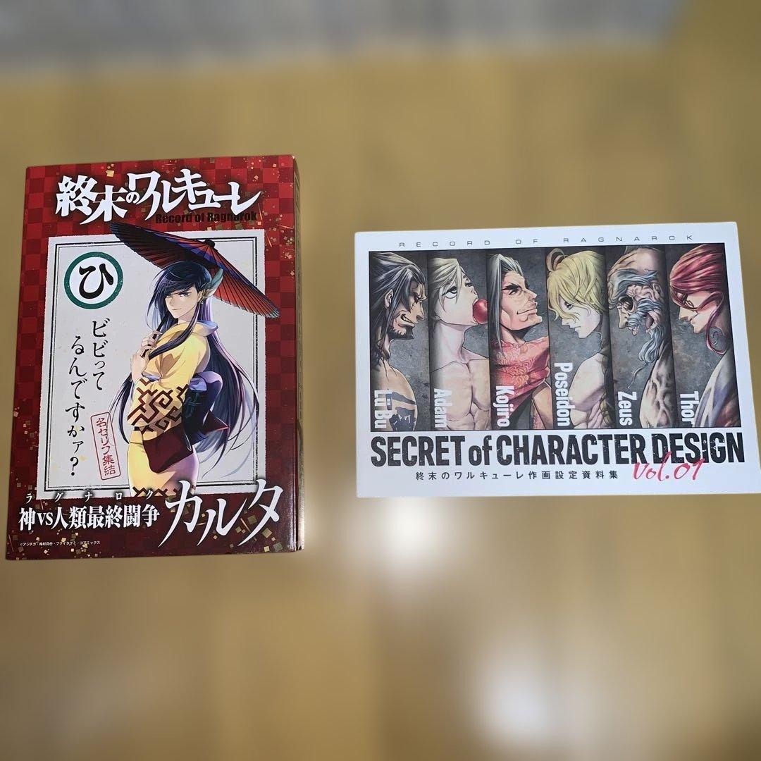 終末のワルキューレ 25巻＆カルタ＆作画設定資料集 - メルカリ