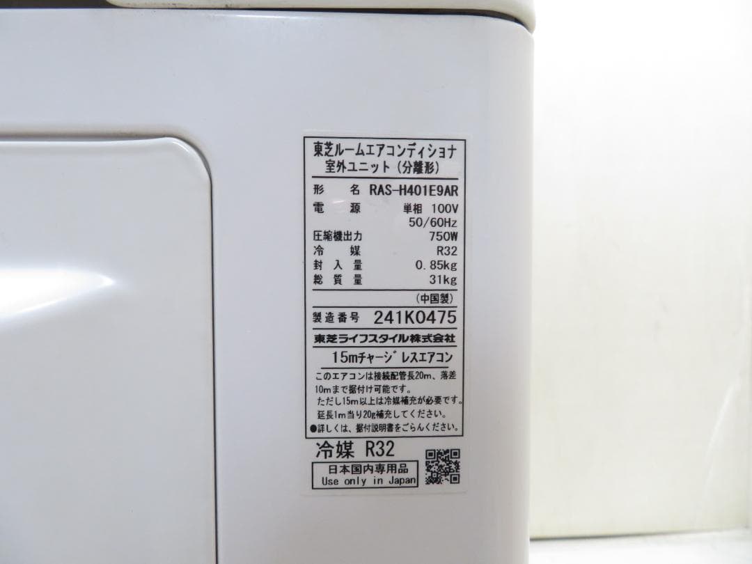 東芝 2022年製 自動お掃除 ルームエアコン 4.0kW 主に14畳 100V