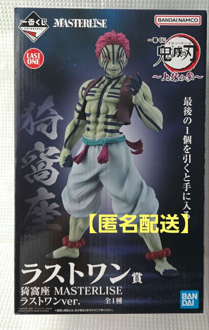 鬼滅の刃 一番くじ 猗窩座 ラストワン賞 - メルカリ