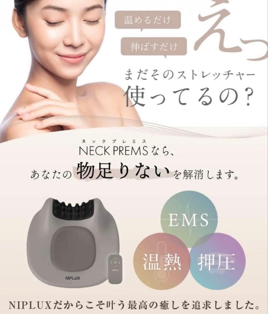 NIPLUX NECK PREMS ネックプレミス 首枕 首が伸ばす 肩周り新品 - メルカリ