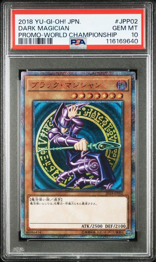 PSA10】遊戯王 ブラック・マジシャン 20th WCS 2018 - メルカリ