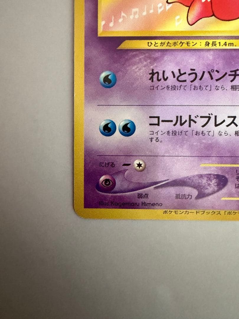 希少・美品】ルージュラ_「ポケモンカードになったワケ 3巻」 おまけ