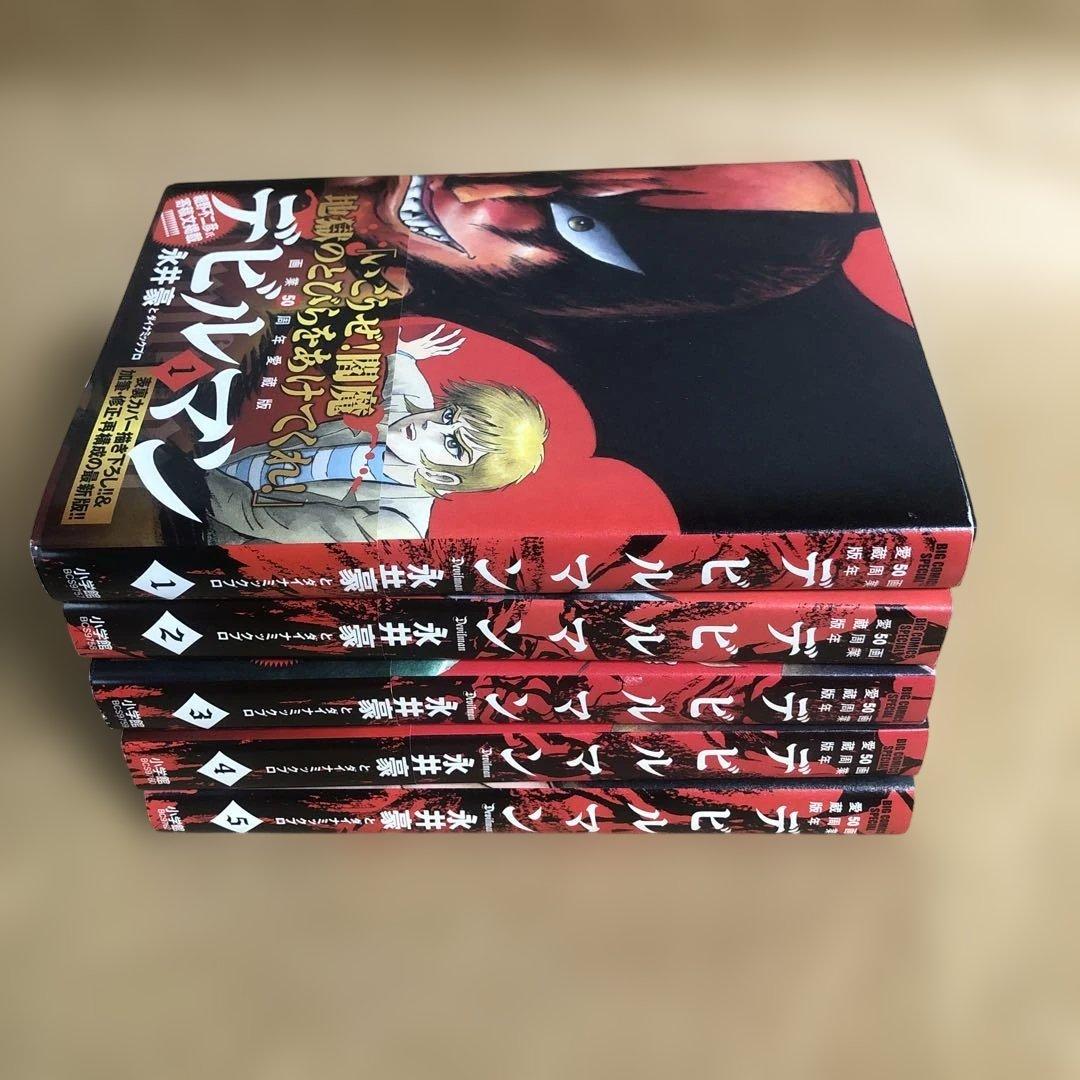 デビルマン（画業50周年愛蔵版）全5巻 全巻セット 永井豪 - メルカリ