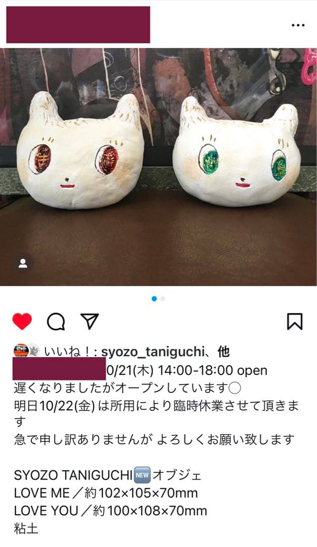 谷口正造 LOVE ME 粘土オブジェ 2021年 - メルカリ