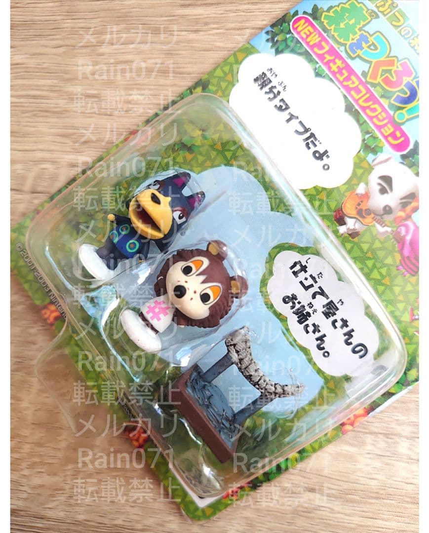 どうぶつの森 あざみ＆ロボ 森をつくろう！ 親分タイプ 仕立て屋 Fー