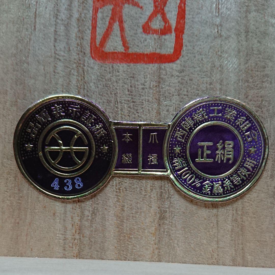 京西陣五天謹織 爪掻織 本つづれ帯 銘 慶寿鳳凰☆証紙付き未使用品