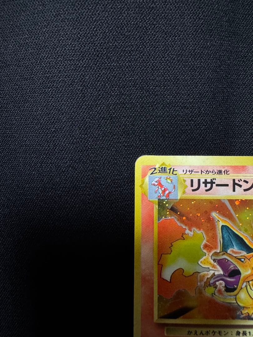 かえんリザードン ☆ 第1弾拡張パック マークあり - メルカリ