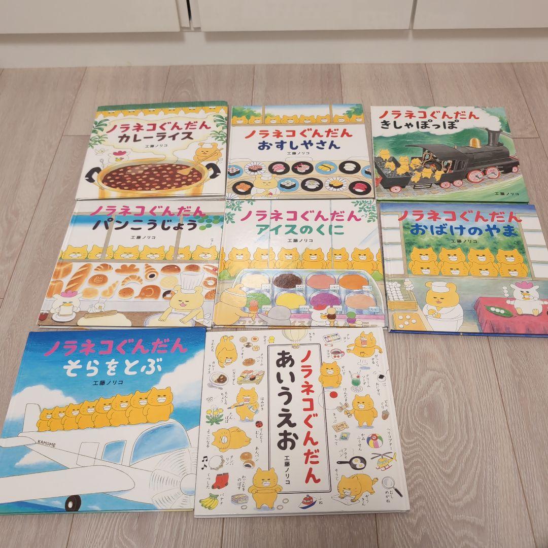 工藤ノリコ シリーズ絵本セット13冊 まとめ売り ノラネコぐんだん