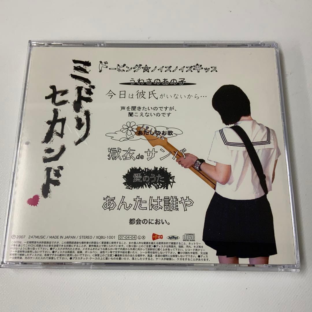 中古品、帯付き】ミドリ セカンド 後藤まりこ - メルカリ