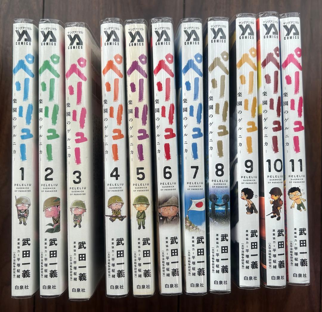 ペリリュー 全11巻セット - メルカリ
