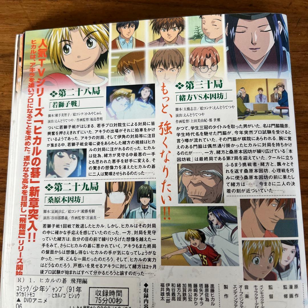 ヒカルの碁 1期＋2期 飛翔篇＋3期 出発篇＋TVSP DVD 26枚 全巻 - メルカリ