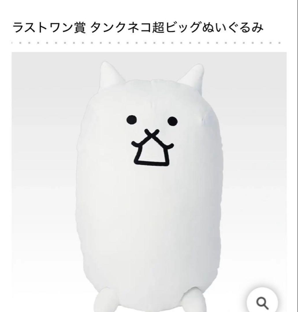 一番くじ にゃんこ大戦争 ラストワン賞 タンクネコ超ビッグぬいぐるみ