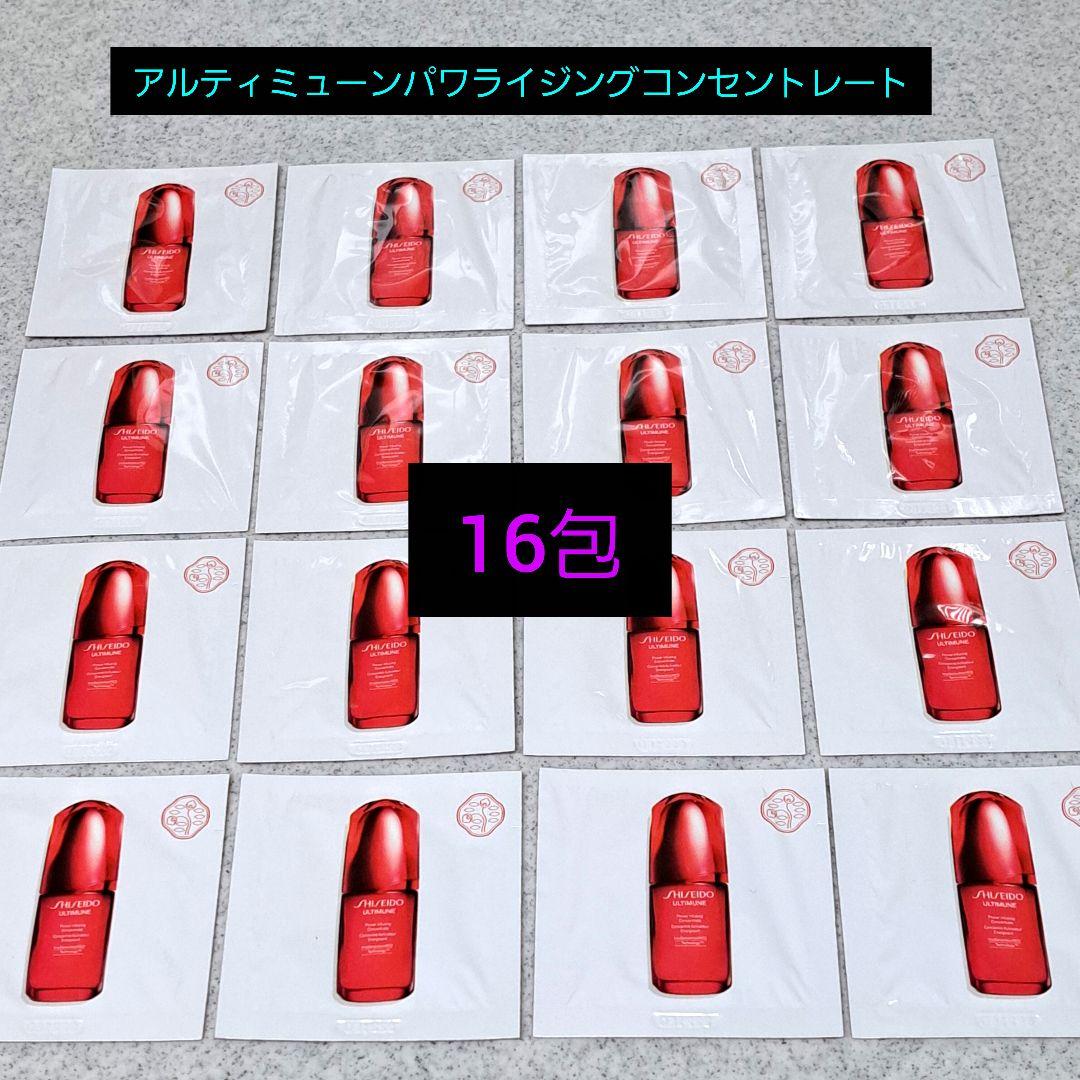 資生堂 アルティミューン パワライジングコンセントレート Ⅲn