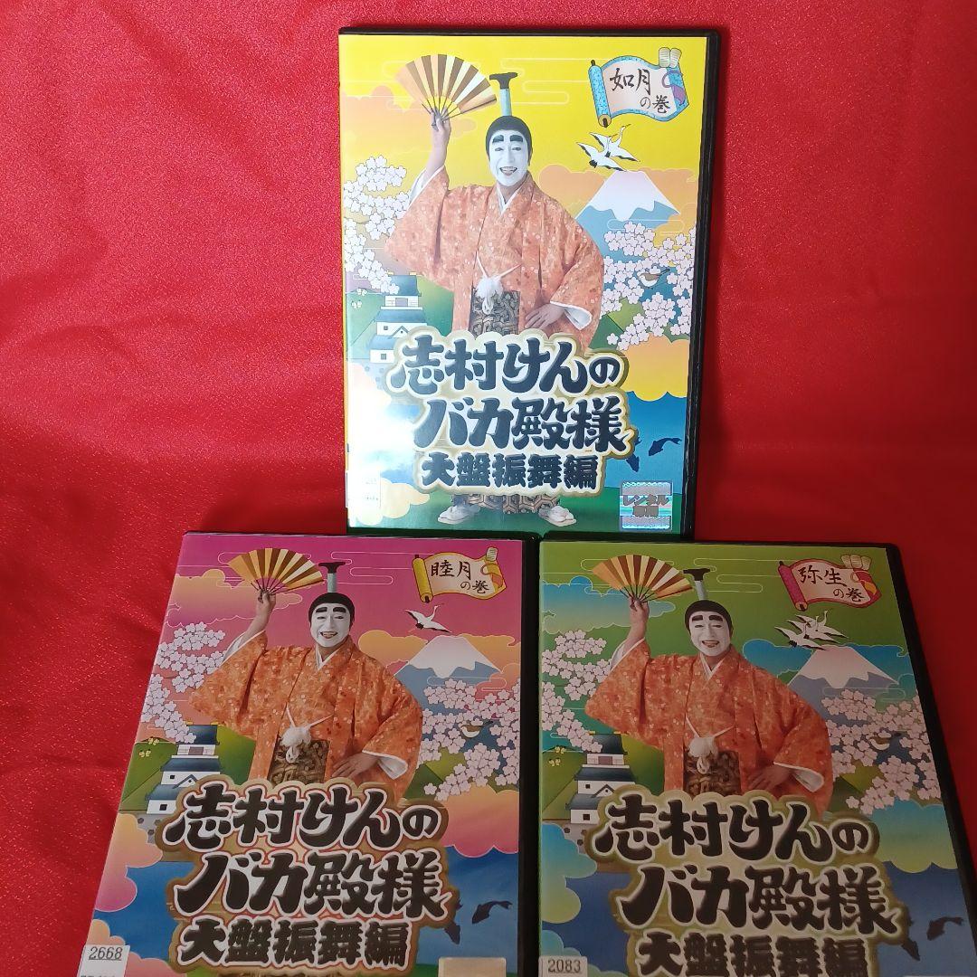 志村けんのバカ殿様(大盤振る舞い編) Amazon.co.jp: 志村けんのバカ殿様 大盤振舞編 DVD箱 志村けんのバカ