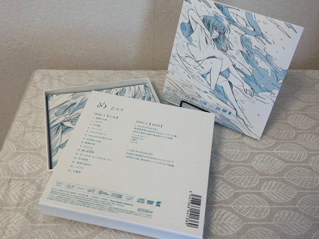 酸欠少女さユり「め」 (初回生産限定盤) (DVD付)