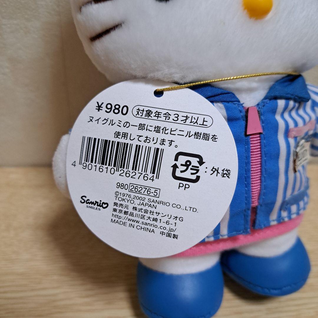 2002限定 LAWSON キティぬいぐるみ ハローキティ ローソン制服 レトロ