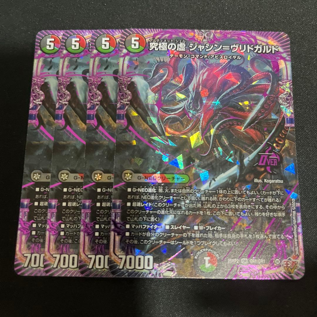 デュエマ OR 究極の虚 ジャシン＝ヴリドガルド 4枚 ジャシンヴリド