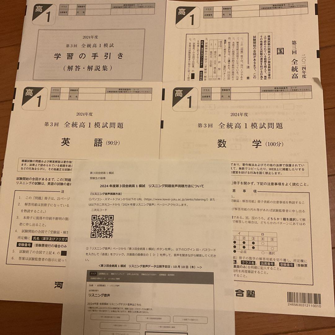 2024年第3回全統高1模試【英語数学国語】全科目解答解説集付き