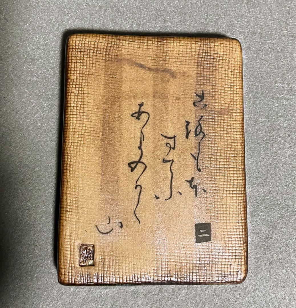 歌仙 陶器製 歌留多 百人一首 角皿 銘々皿 - メルカリ