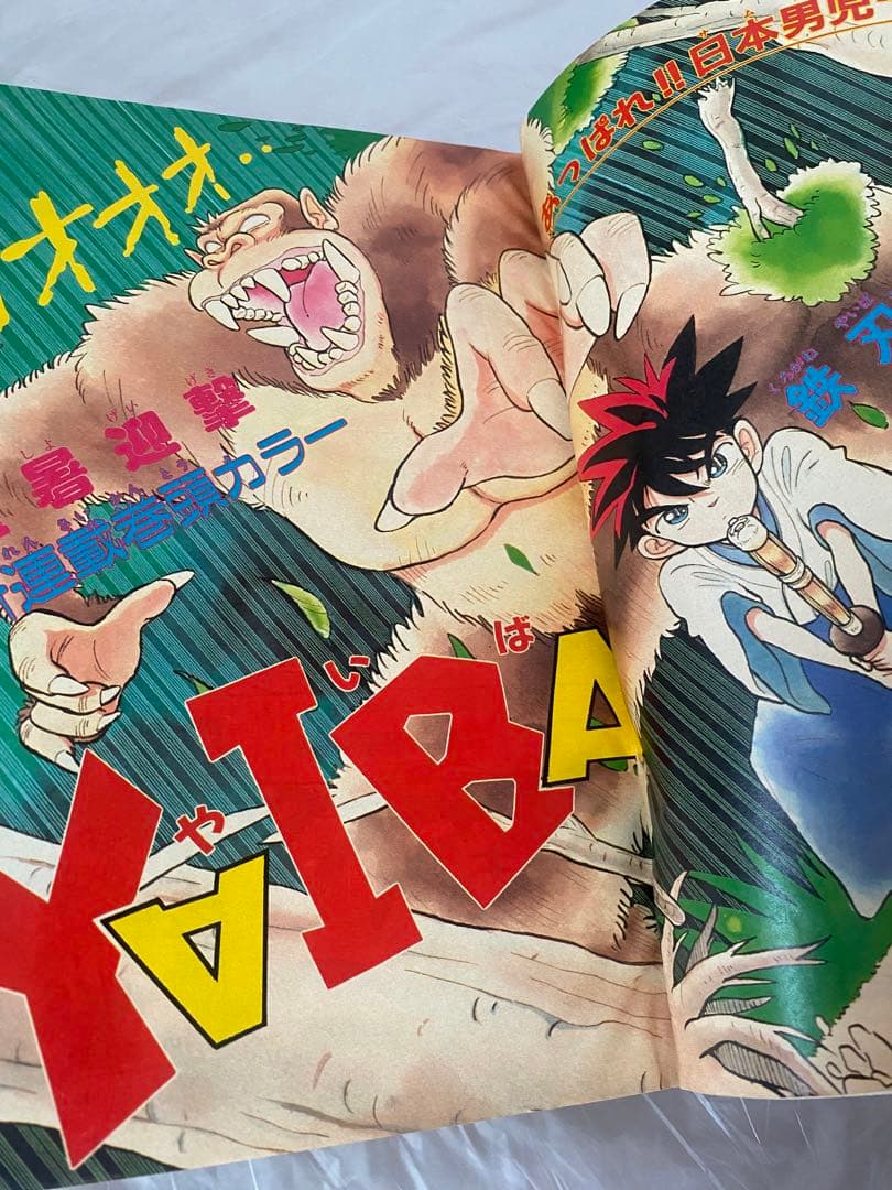 週刊少年サンデー 1988年 39号 新連載 YAIBA 青山剛昌 - メルカリ