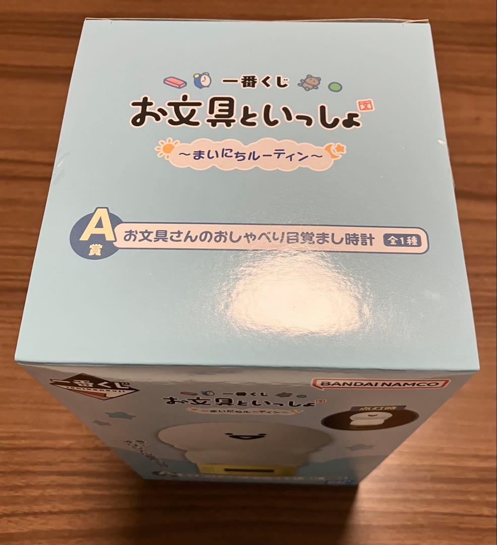 お文具さんのおしゃべり目覚まし時計 一番くじ A賞 - メルカリ