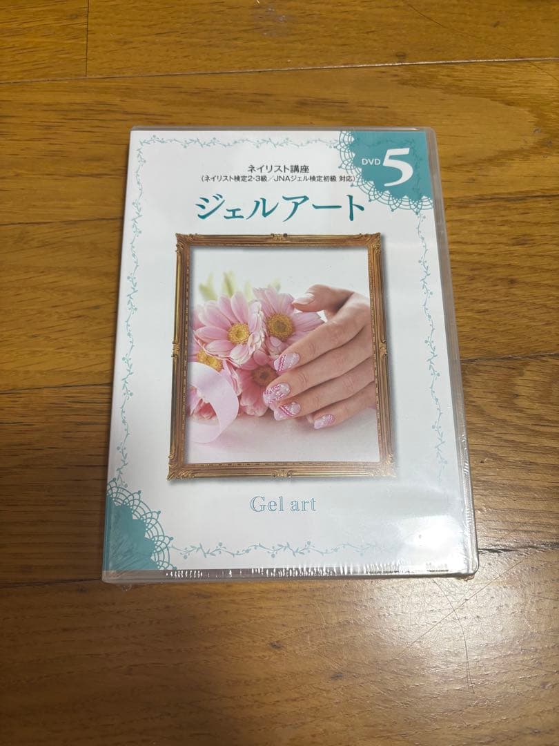 値下げ】「ユーキャン」ネイリスト技能検定試験公式問題集とDVDセット