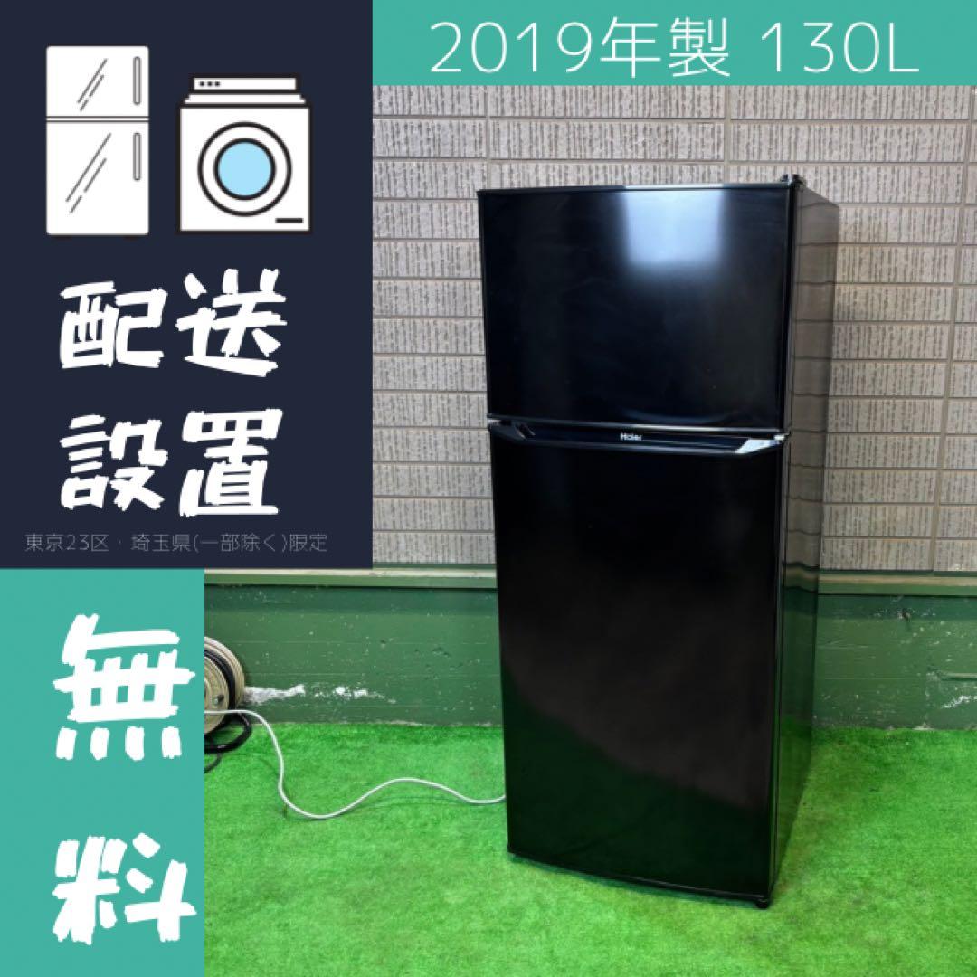 2020年製 118L 冷蔵庫 単身向け ブラック【地域限定配送無料】 冷蔵庫 2ドア おしゃれ 一人暮らし 単身赴任 冷凍冷蔵庫 118L シルバー