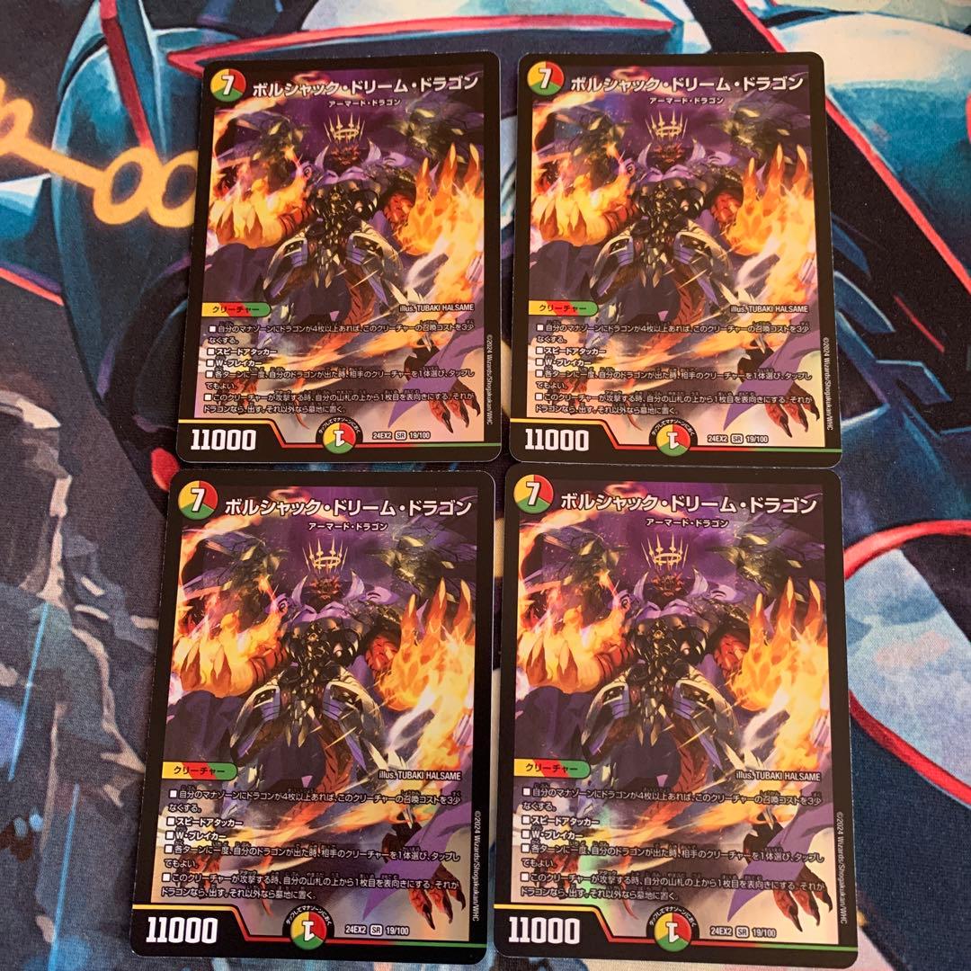 ボルシャック・ドリーム・ドラゴン 4枚 ボルシャック・ドリーム・ドラゴン 19/100 SR｜デュエマシングルカード