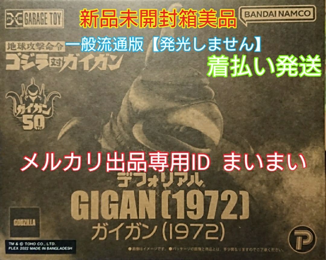 【新品箱未開封】エクスプラス デフォリアル ガイガン 1972 ■一般流通版■ 新品箱未開封】エクスプラス デフォリアル ガイガン 1972 □一般流通版