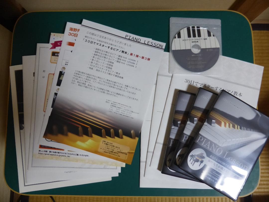 30日でマスターするピアノ教本 第1弾〜第3弾 海野先生