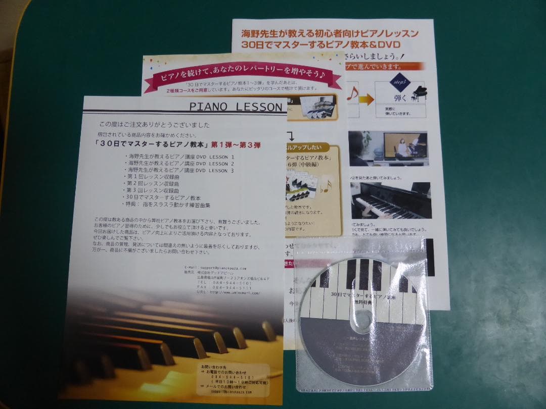 30日でマスターするピアノ教本 第1弾〜第3弾 海野先生
