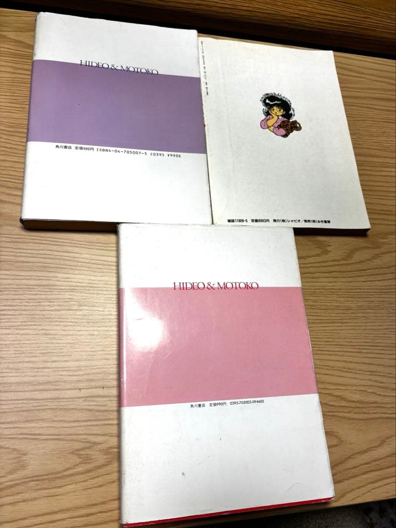 ひでおと素子の愛の交換日記　まるまる荒井素子