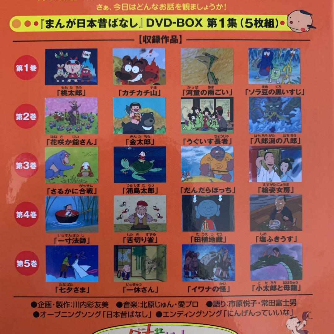 美品✨ まんが日本昔ばなし DVD-BOX 第1集•第2集セット - メルカリ