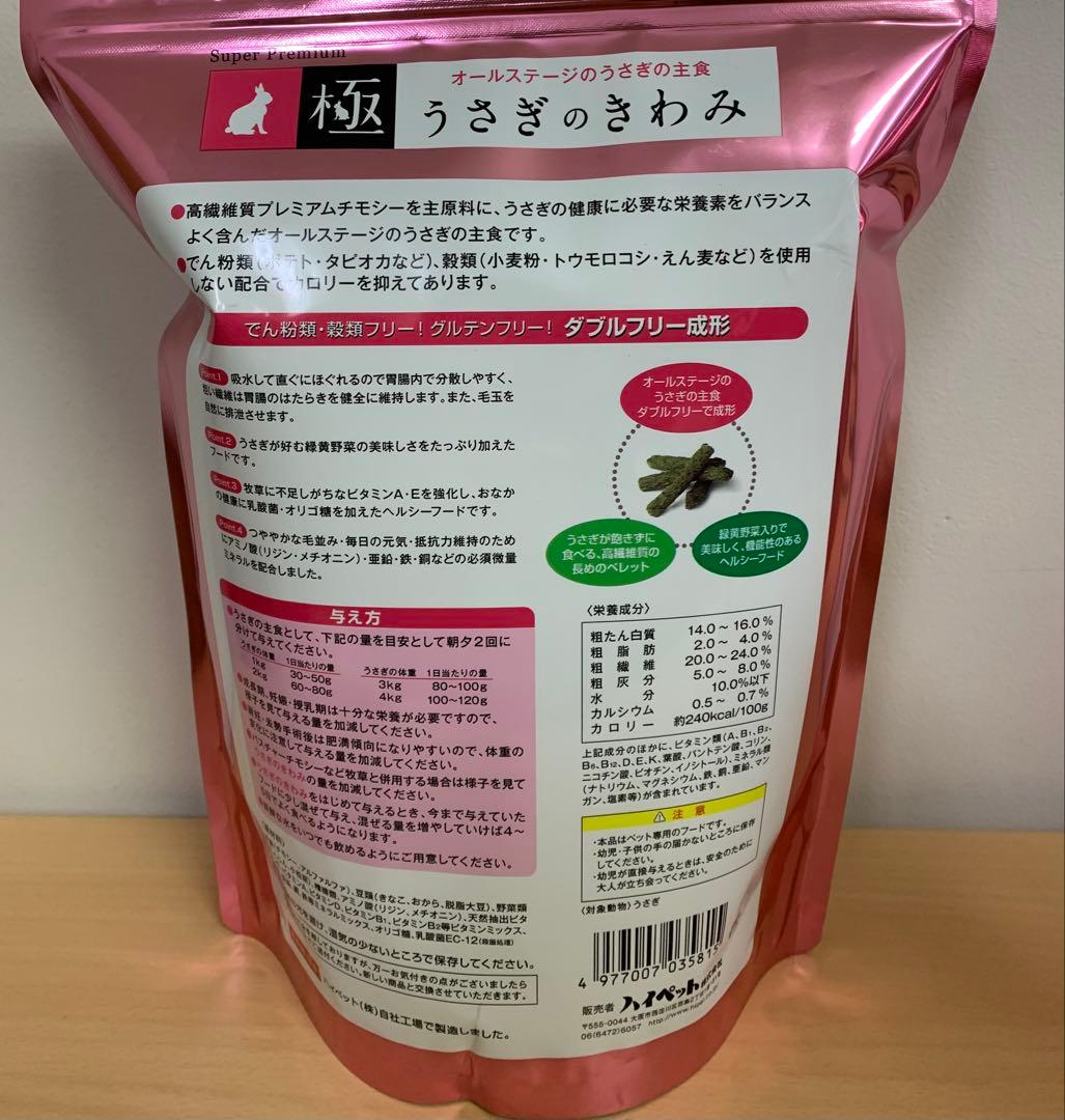 《レオレオ》 うさぎのきわみ850g正規品4袋＆試食品、他追加有