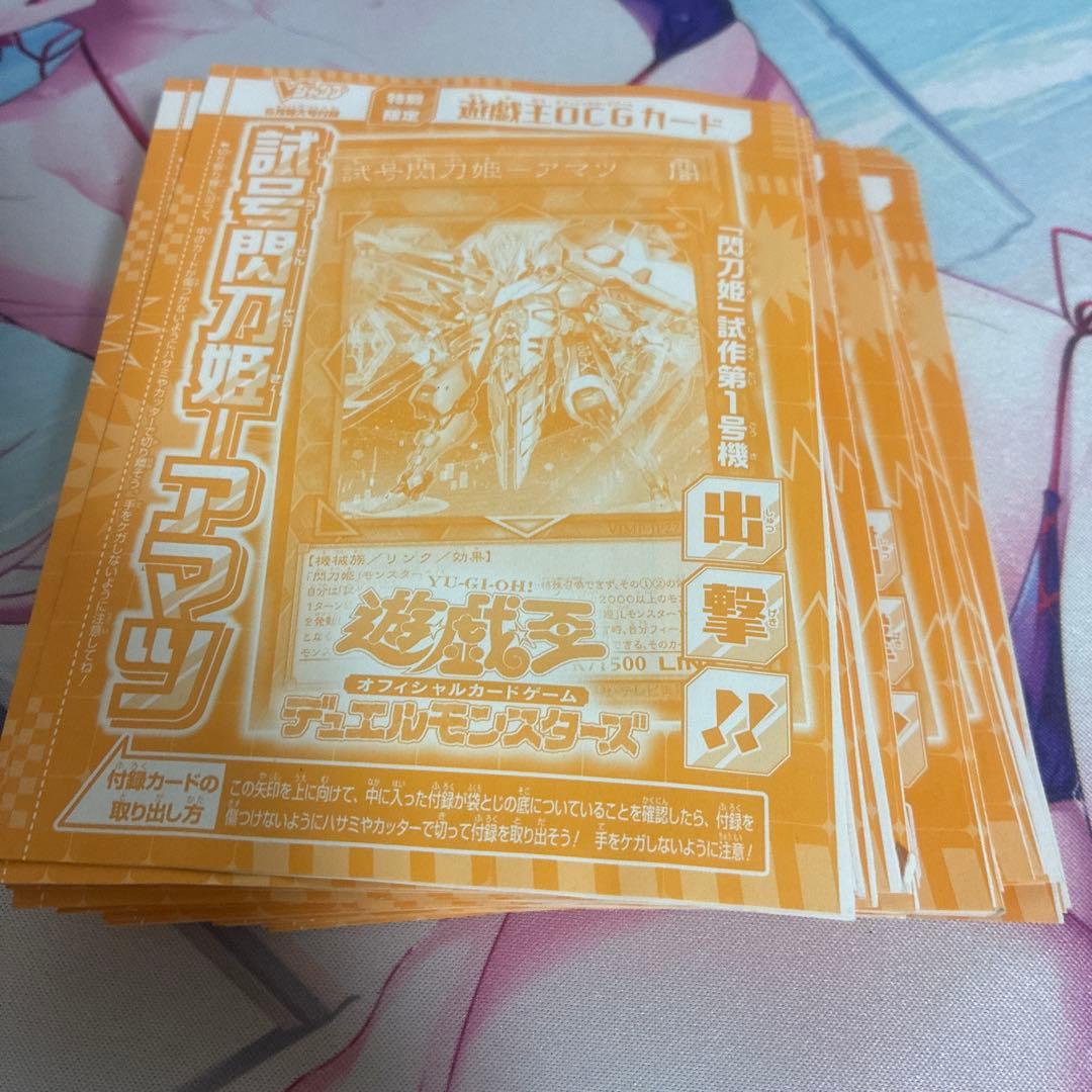 50枚セット 遊戯王 vジャンプ 試号閃刀姫アマツ 未開封 - メルカリ