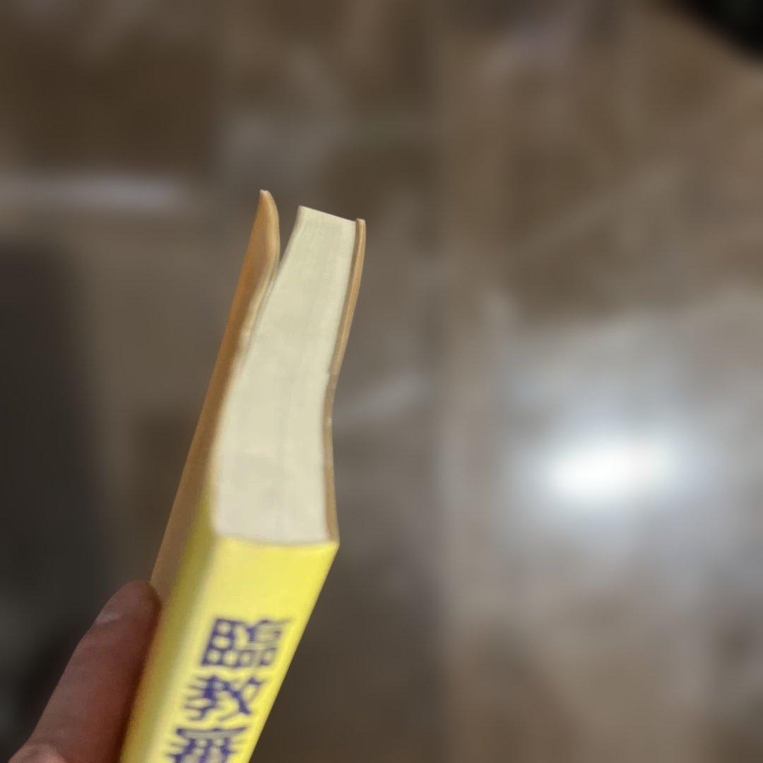 臨教審と教育改革 第2集