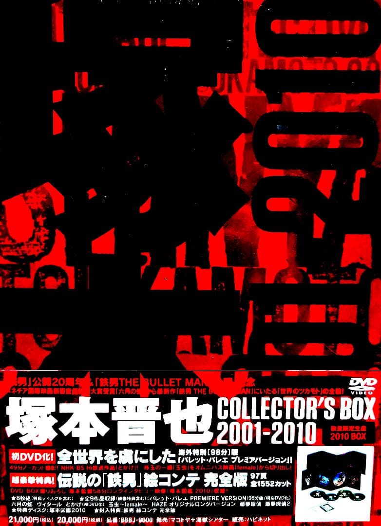 新品未開封 DVD 塚本晋也 COLLECTOR'S BOX 2001-2010 Amazon.com: Z / X Ignition Complete Series : Hiro SHIMONO, Yuji