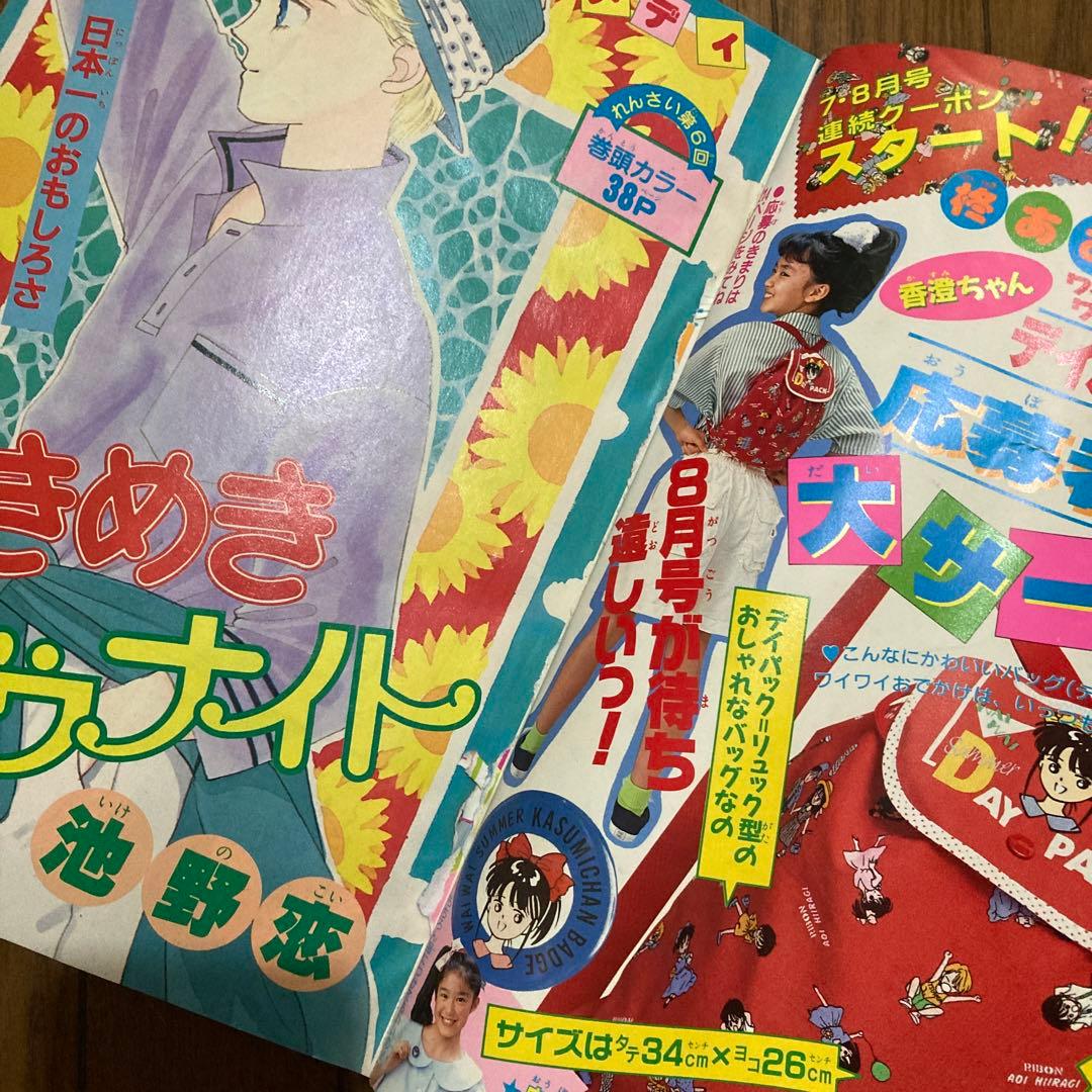 りぼん 1988年 6冊 - メルカリ