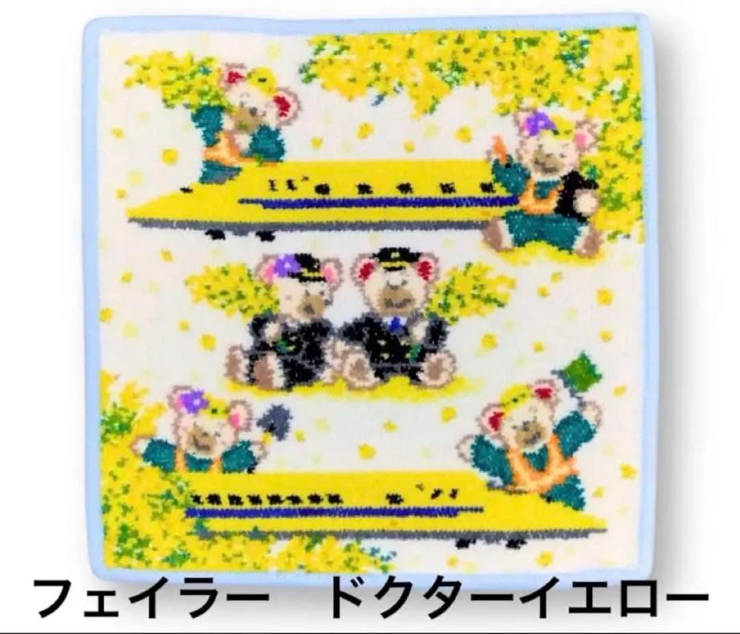 フェイラー ドクターイエロー コラボ ハンカチ JR東海 - メルカリ