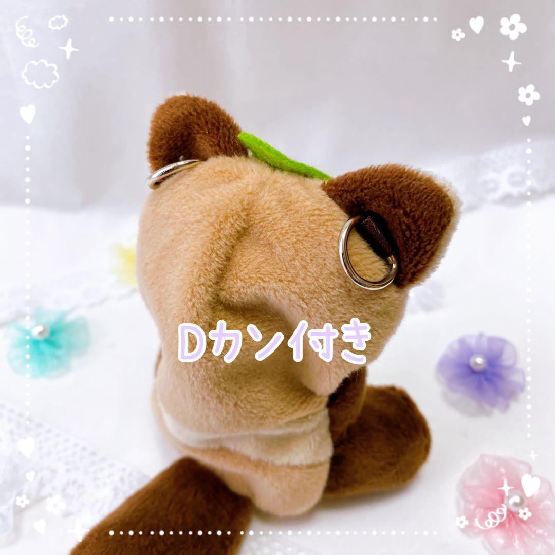 タヌキ・キツネ】ほわぬいサイズ着ぐるみ/Dカン・裏地付きハンドメイド