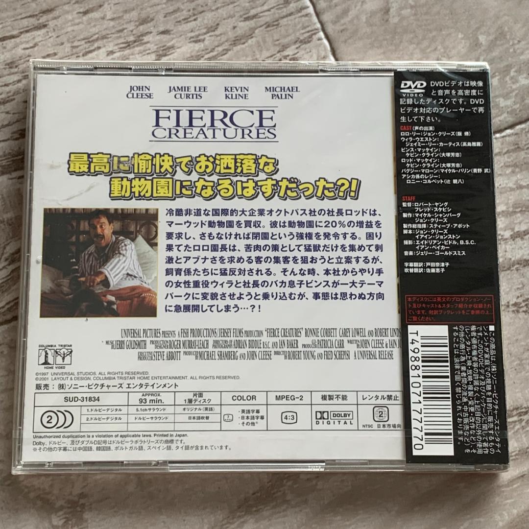 危険な動物たち：未開封DVD