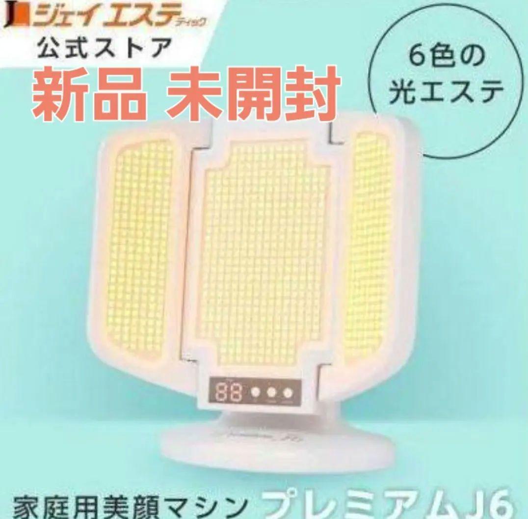 新品 定価91300円 プレミアムJ6 アグレックス 光エステ LED美顔器