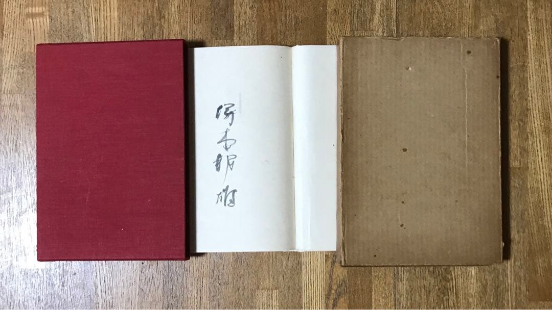 黄道遺文 空蝉昇天 等塚本限定版3冊揃 - メルカリ