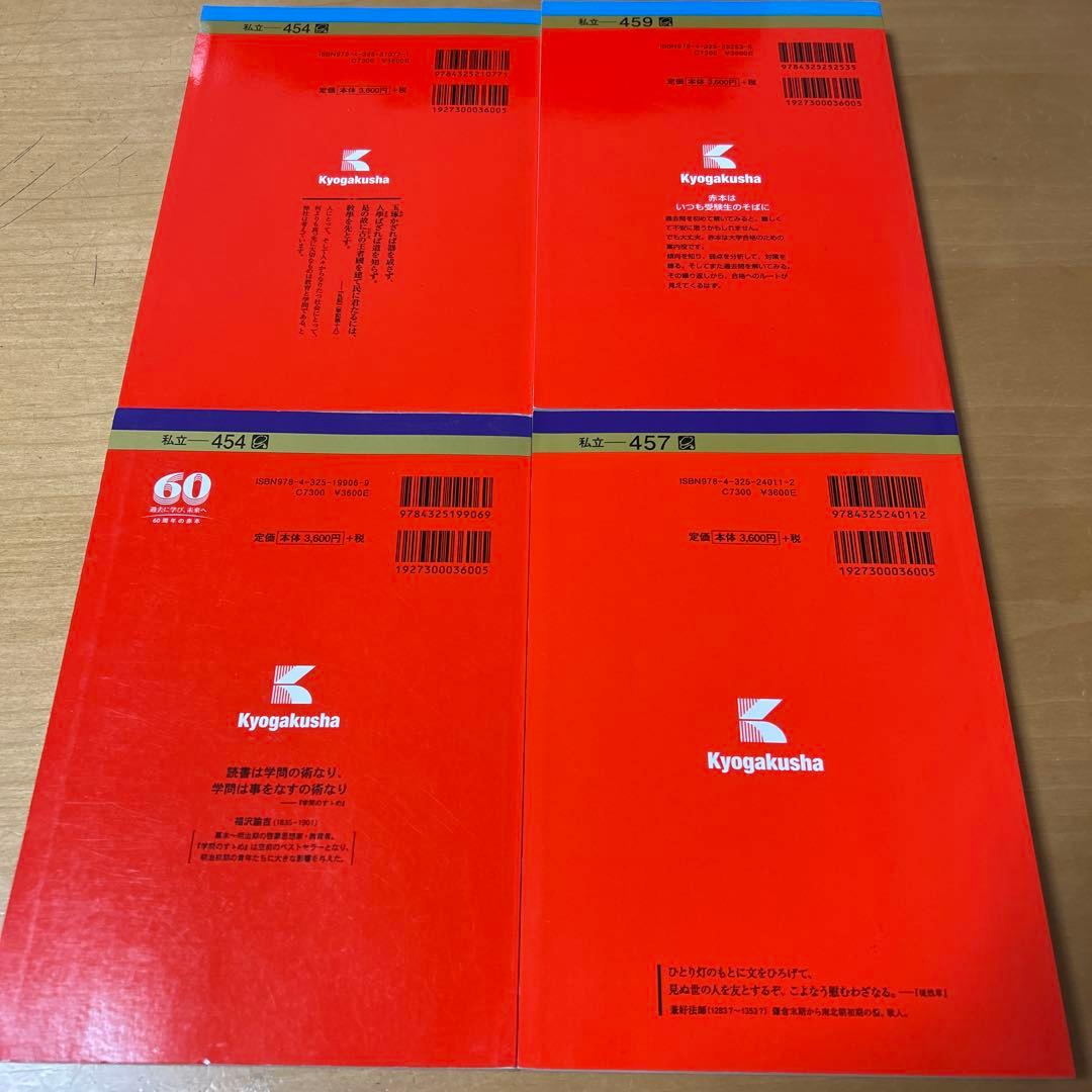 藤田医科大学 赤本 4冊 2023 2021 2017 2015 - メルカリ