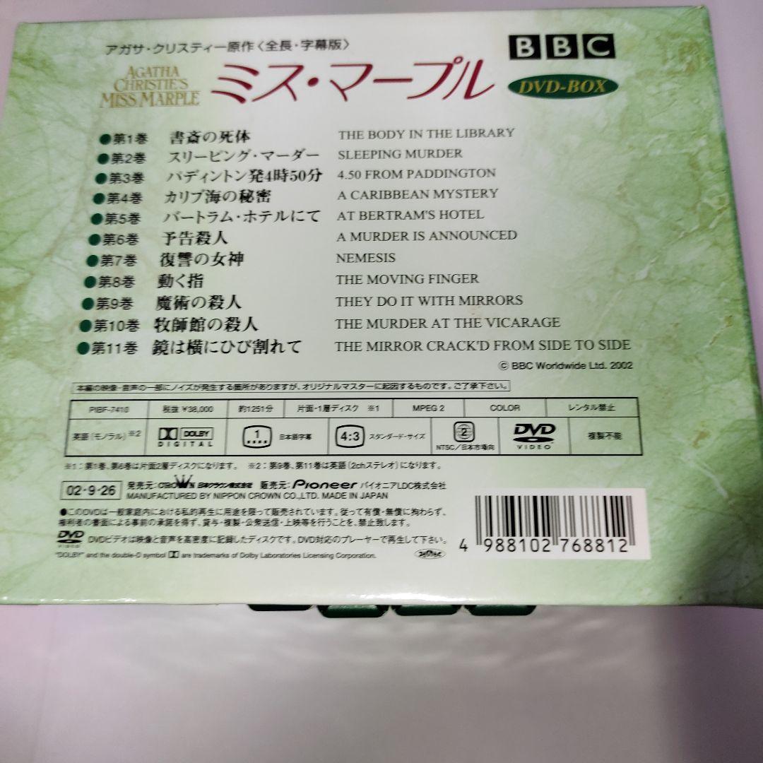 ミス・マープル DVD-BOX〈11枚組〉