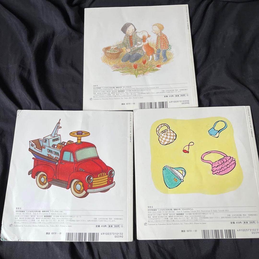 絵本11冊セット】こどものともセレクション 福音館 月刊 子育て 実習