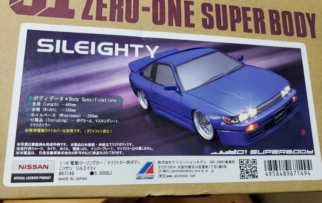 ABCボディ　シルエイティー　未使用　エアロ　オーバーフェンダー付き ABCボディ シルエイティー 未使用 エアロ オーバーフェンダー付き ABC