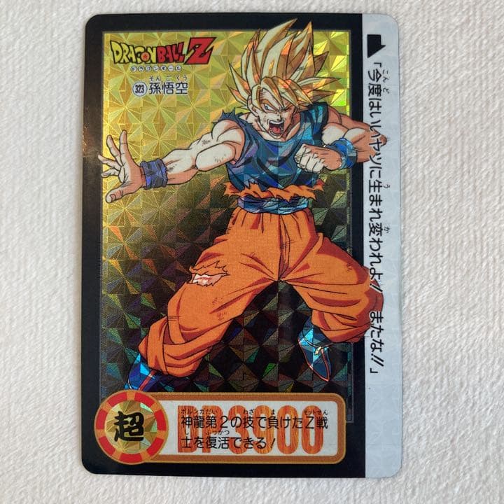 ドラゴンボールカードダス 裏表キラ 孫悟空no.323地球の仲間たちno.322